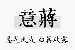 意蒋名字的寓意及含义