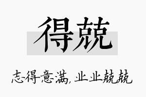 得兢名字的寓意及含义