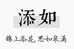 添如名字的寓意及含义