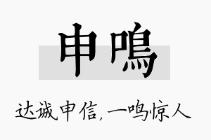 申鸣名字的寓意及含义