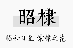 昭棣名字的寓意及含义