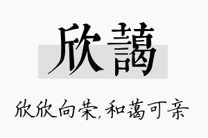 欣蔼名字的寓意及含义