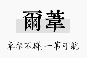 尔苇名字的寓意及含义