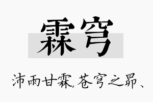 霖穹名字的寓意及含义