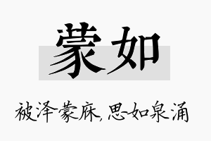 蒙如名字的寓意及含义