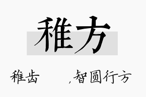 稚方名字的寓意及含义