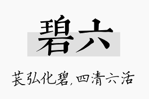 碧六名字的寓意及含义