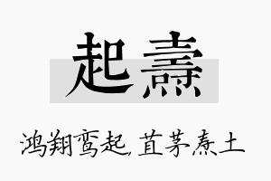 起焘名字的寓意及含义