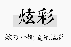 炫彩名字的寓意及含义