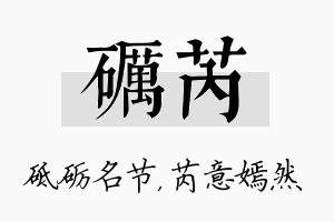 砺芮名字的寓意及含义