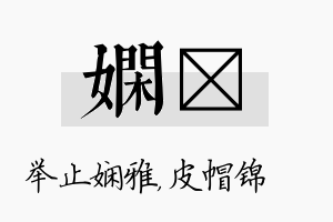 娴曌名字的寓意及含义