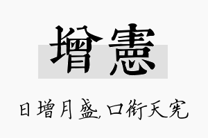 增宪名字的寓意及含义