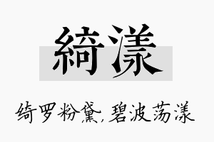 绮漾名字的寓意及含义