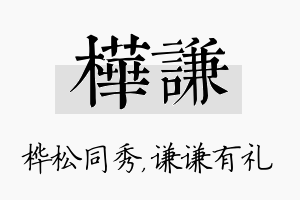 桦谦名字的寓意及含义