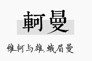 轲曼名字的寓意及含义