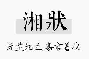 湘状名字的寓意及含义