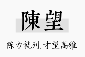 陈望名字的寓意及含义