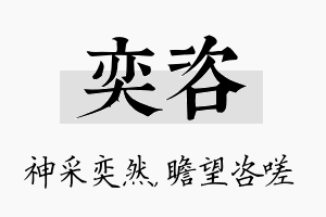 奕咨名字的寓意及含义