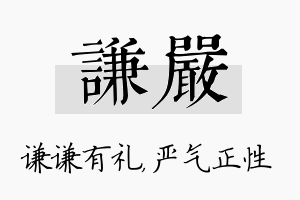 谦严名字的寓意及含义