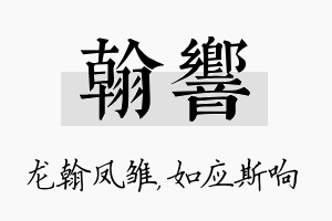 翰响名字的寓意及含义