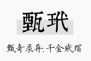 甄玳名字的寓意及含义