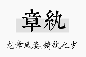 章纨名字的寓意及含义