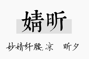 婧昕名字的寓意及含义