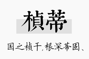 桢蒂名字的寓意及含义