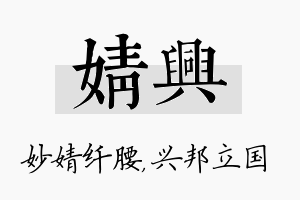 婧兴名字的寓意及含义