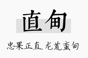 直甸名字的寓意及含义