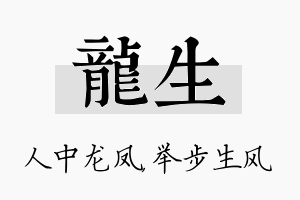 龙生名字的寓意及含义