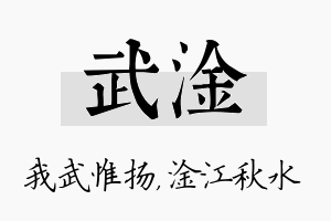 武淦名字的寓意及含义