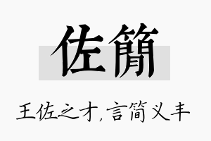 佐简名字的寓意及含义