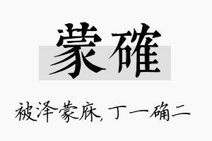 蒙确名字的寓意及含义