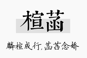 楦菡名字的寓意及含义