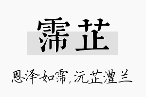 霈芷名字的寓意及含义