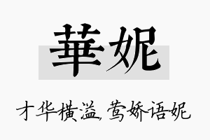 华妮名字的寓意及含义