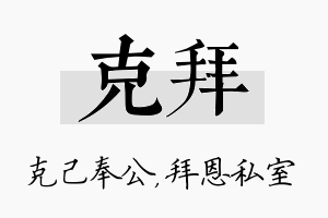 克拜名字的寓意及含义