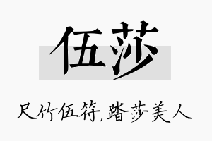 伍莎名字的寓意及含义