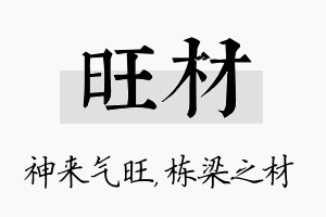 旺材名字的寓意及含义