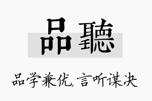 品听名字的寓意及含义