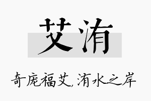 艾洧名字的寓意及含义