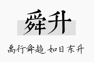 舜升名字的寓意及含义