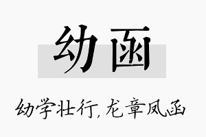 幼函名字的寓意及含义