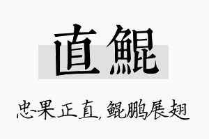 直鲲名字的寓意及含义