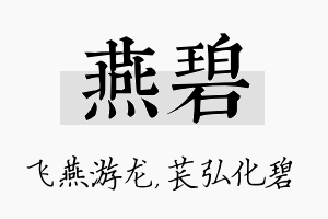 燕碧名字的寓意及含义