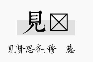 见忞名字的寓意及含义