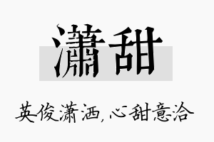 潇甜名字的寓意及含义