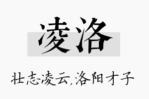 凌洛名字的寓意及含义