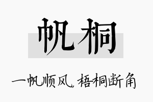 帆桐名字的寓意及含义